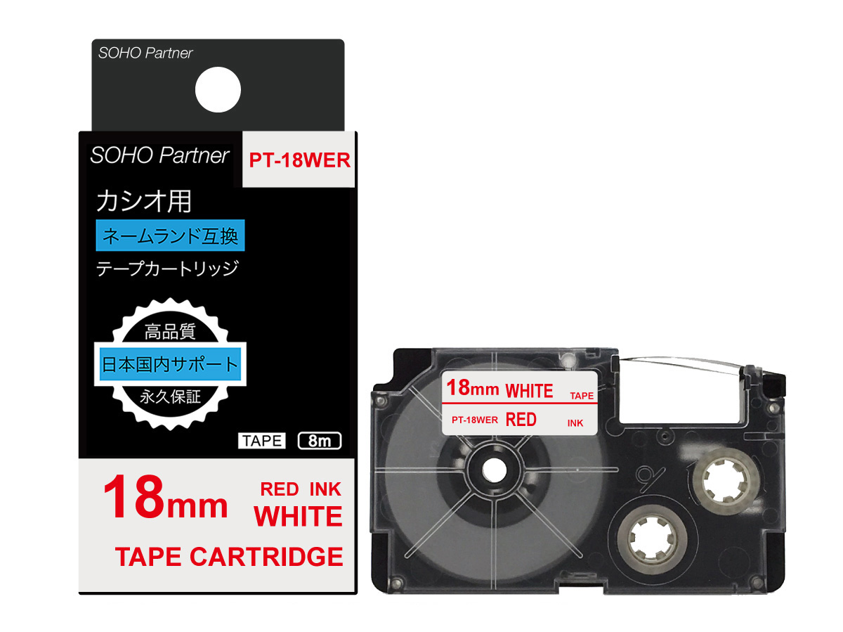 カシオ用 ネームランド 互換 テープカートリッジ | SOHO Partner